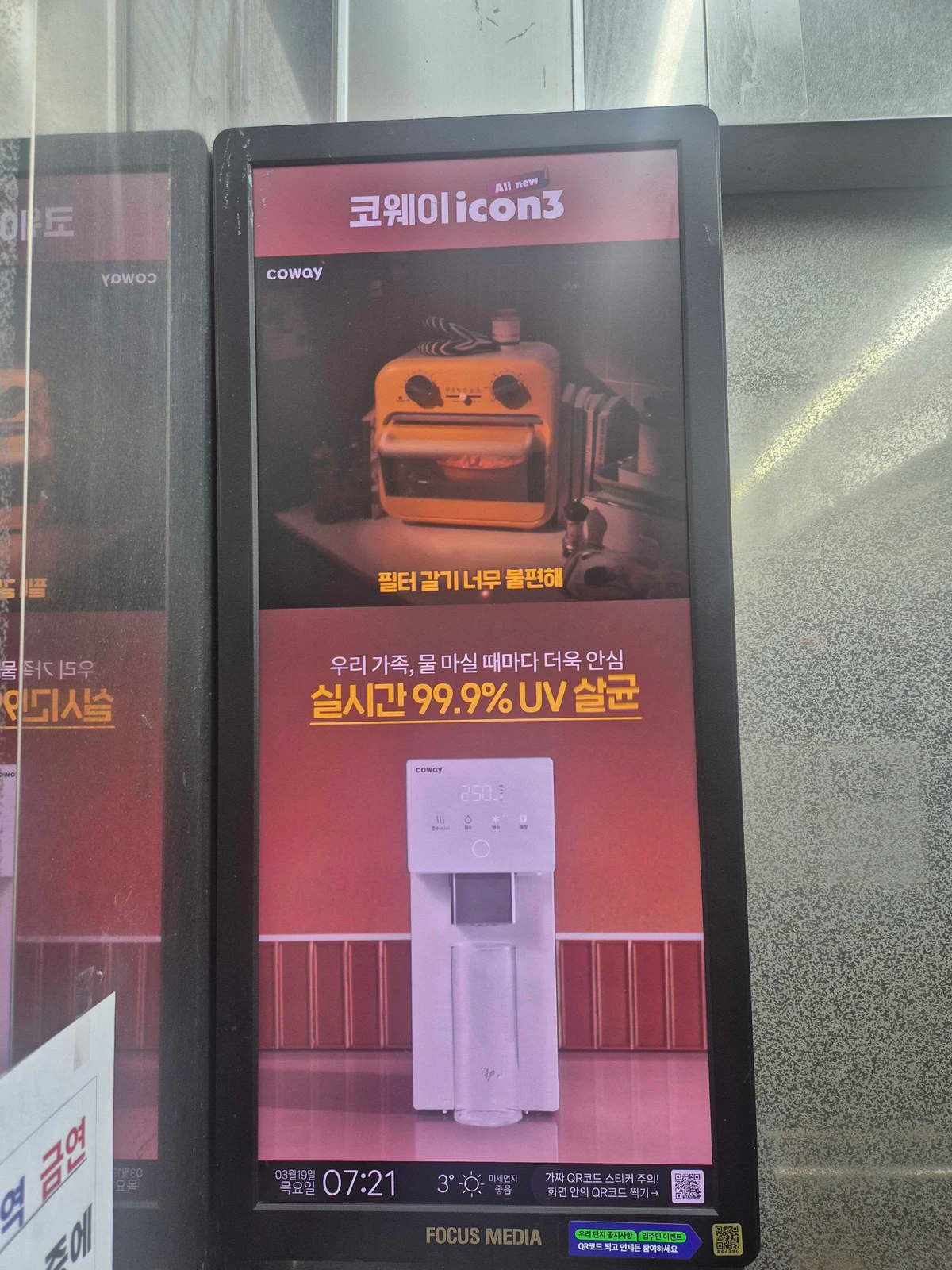 코웨이 광고 이미지