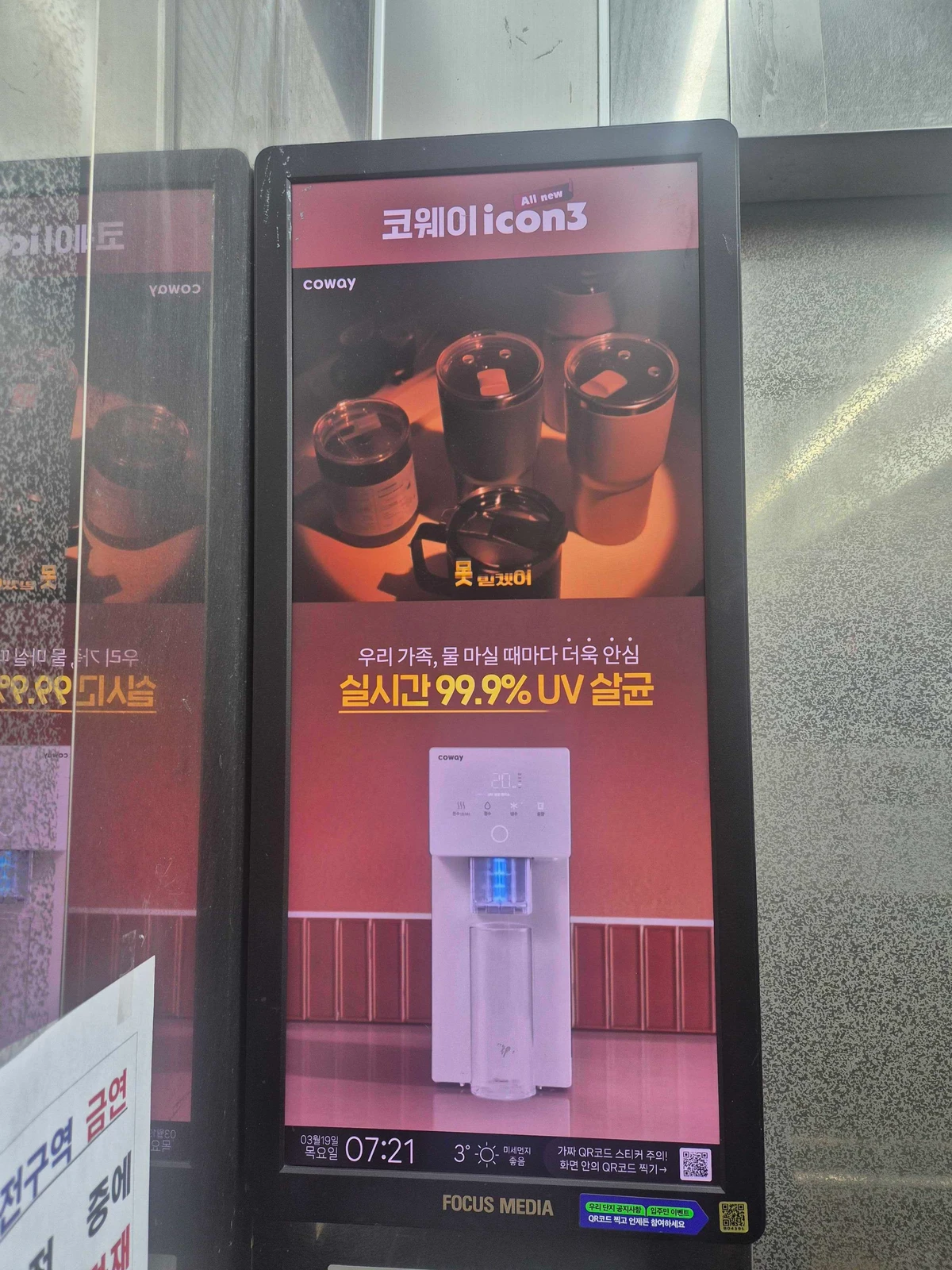 코웨이 광고 이미지