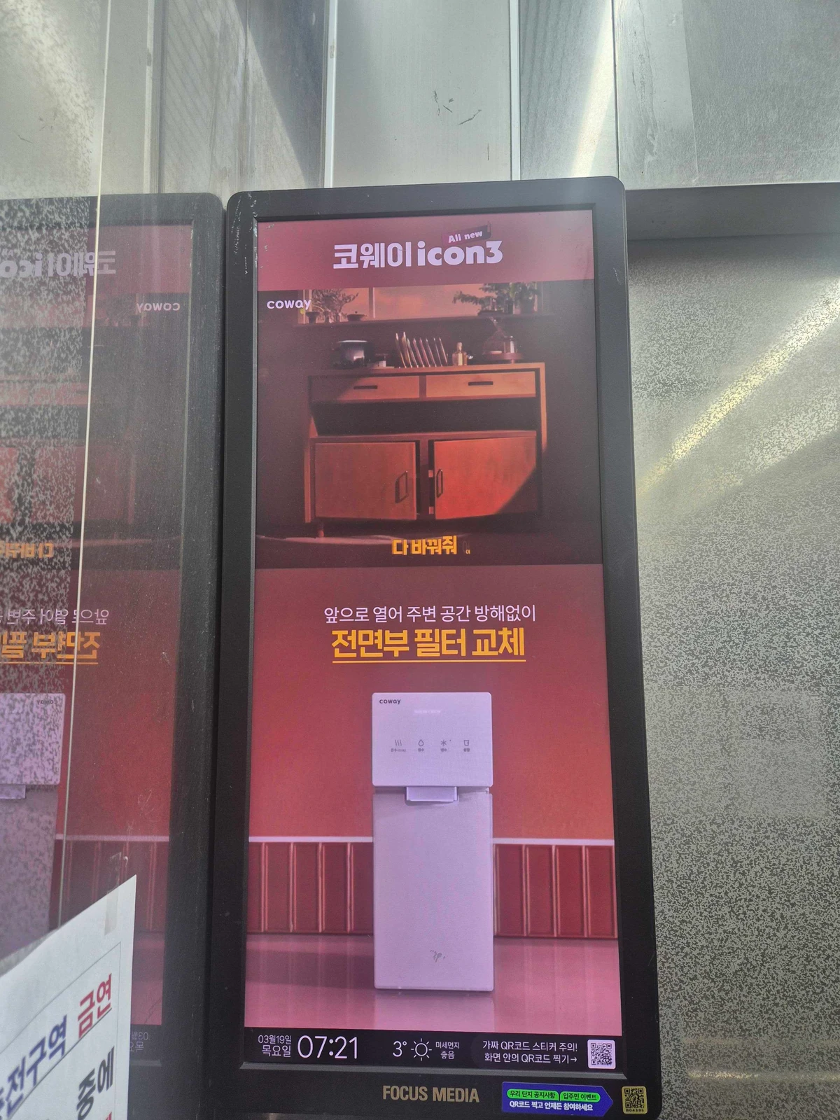 코웨이 광고 이미지