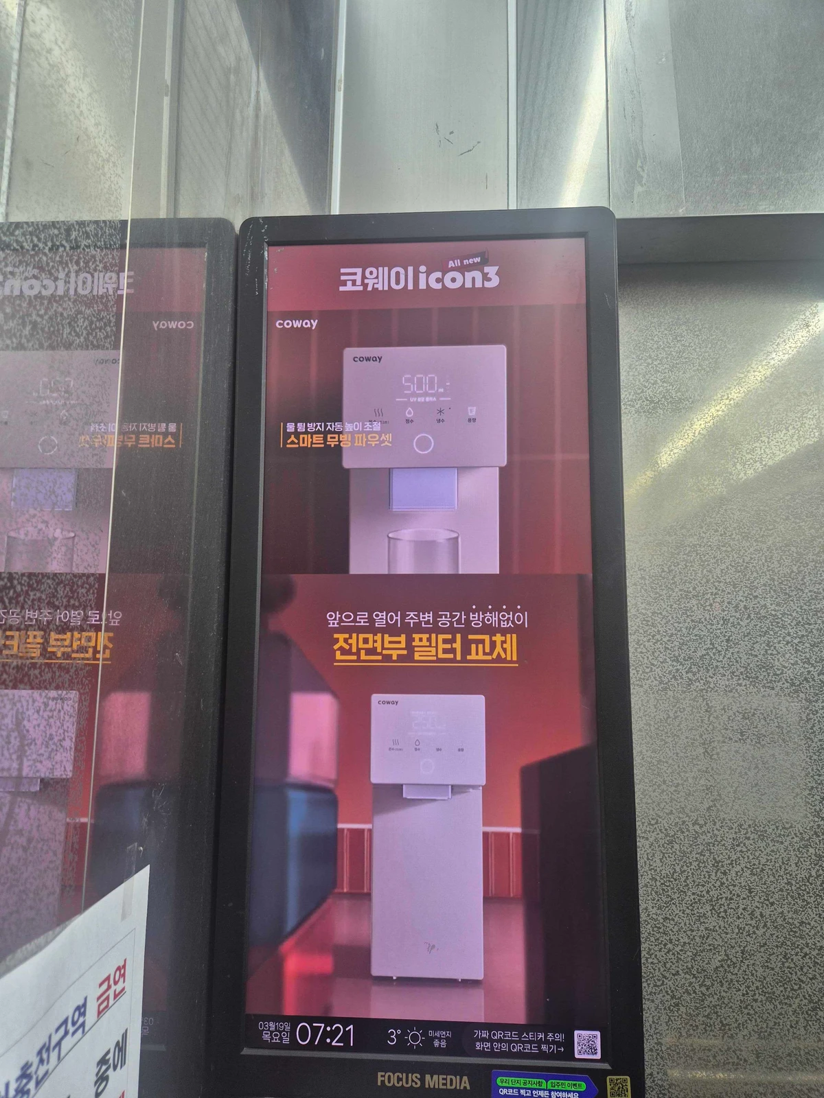 코웨이 광고 이미지