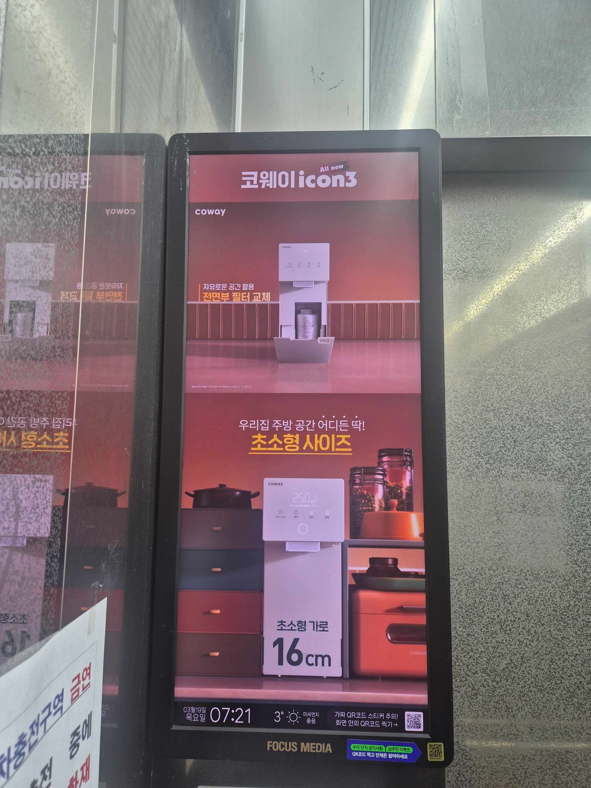 코웨이 광고 이미지