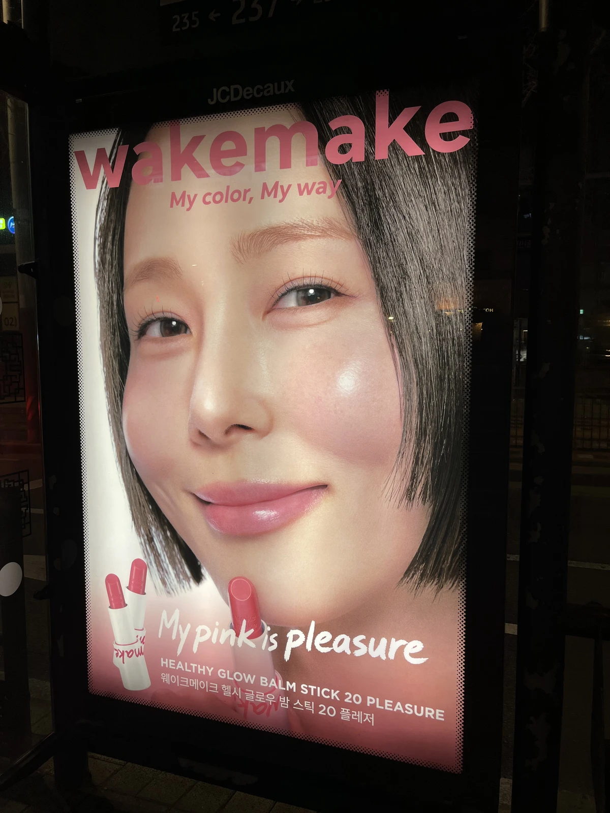 웨이크메이크 광고 이미지