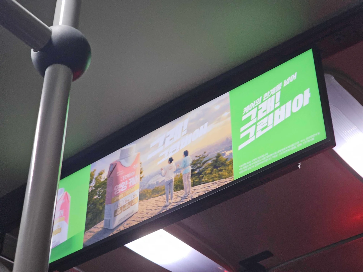 그린비아 광고 이미지