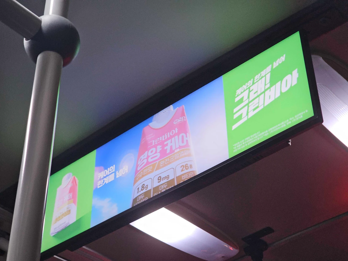 그린비아 광고 이미지