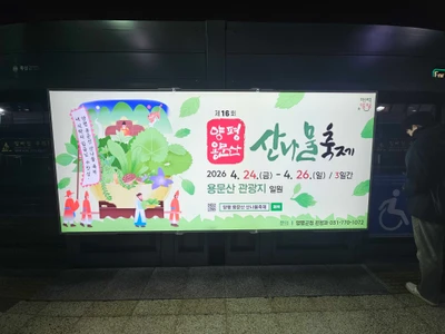 양평군