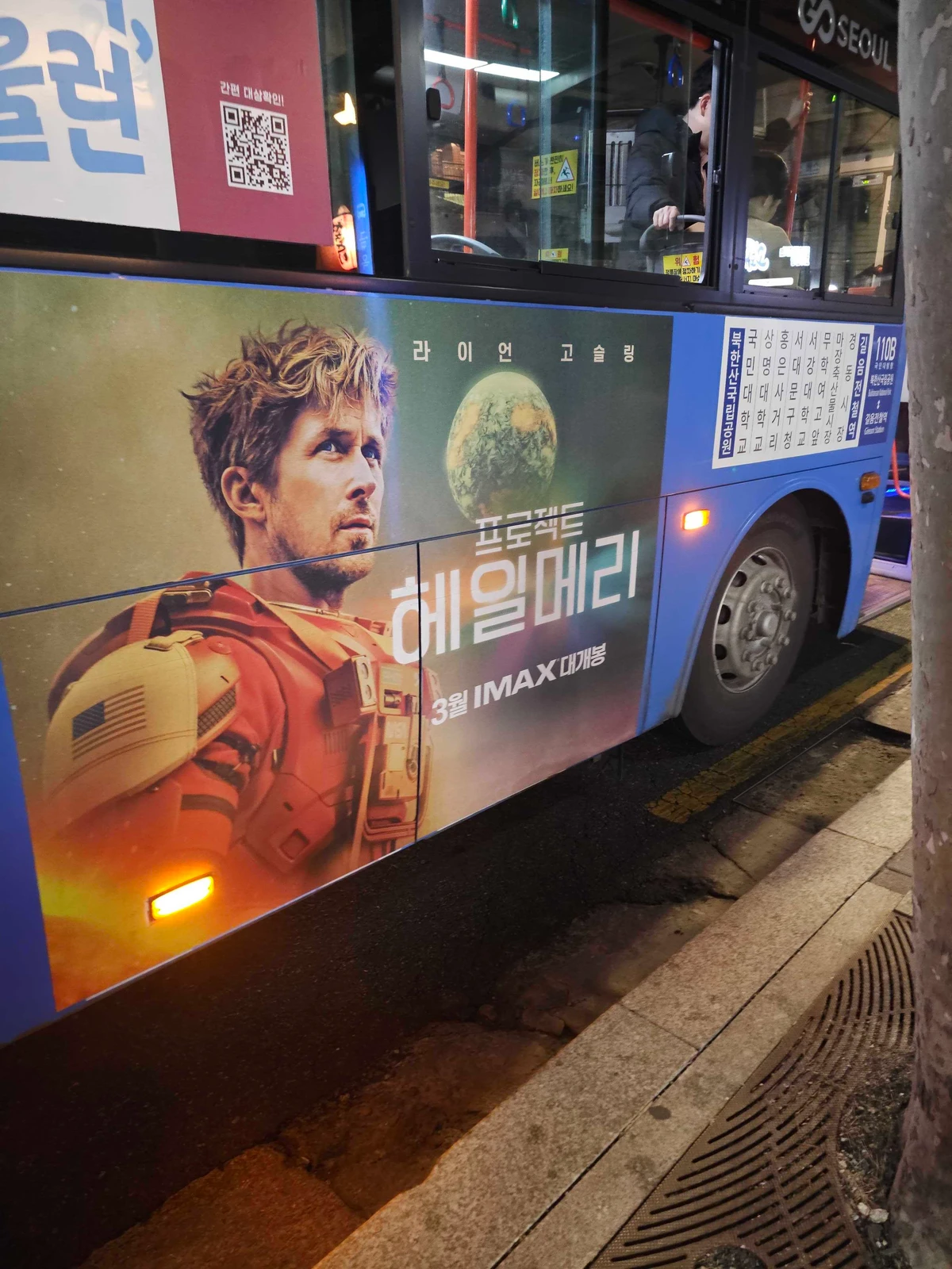 프로젝트 헤일메리 광고 이미지