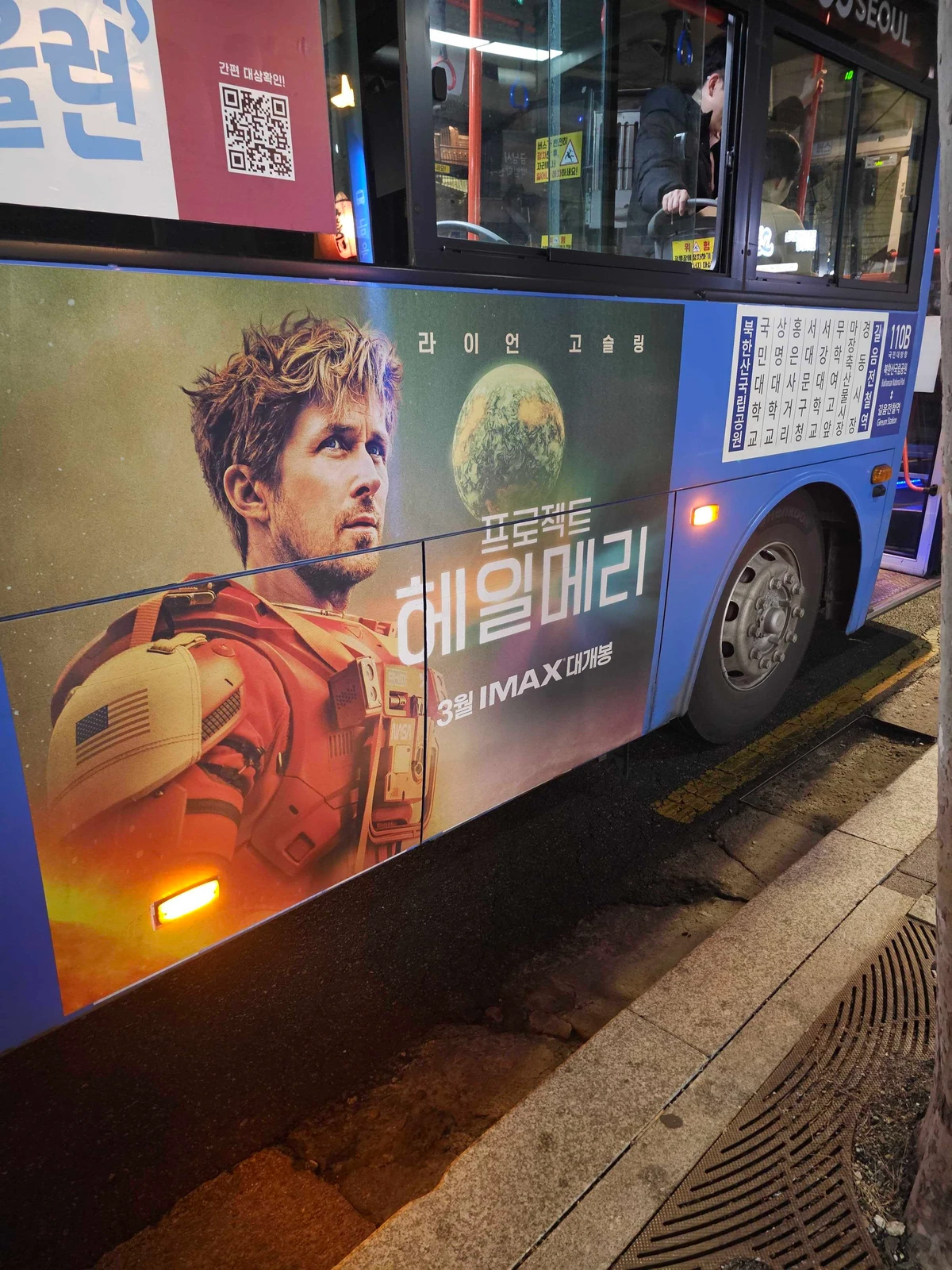프로젝트 헤일메리 광고 이미지