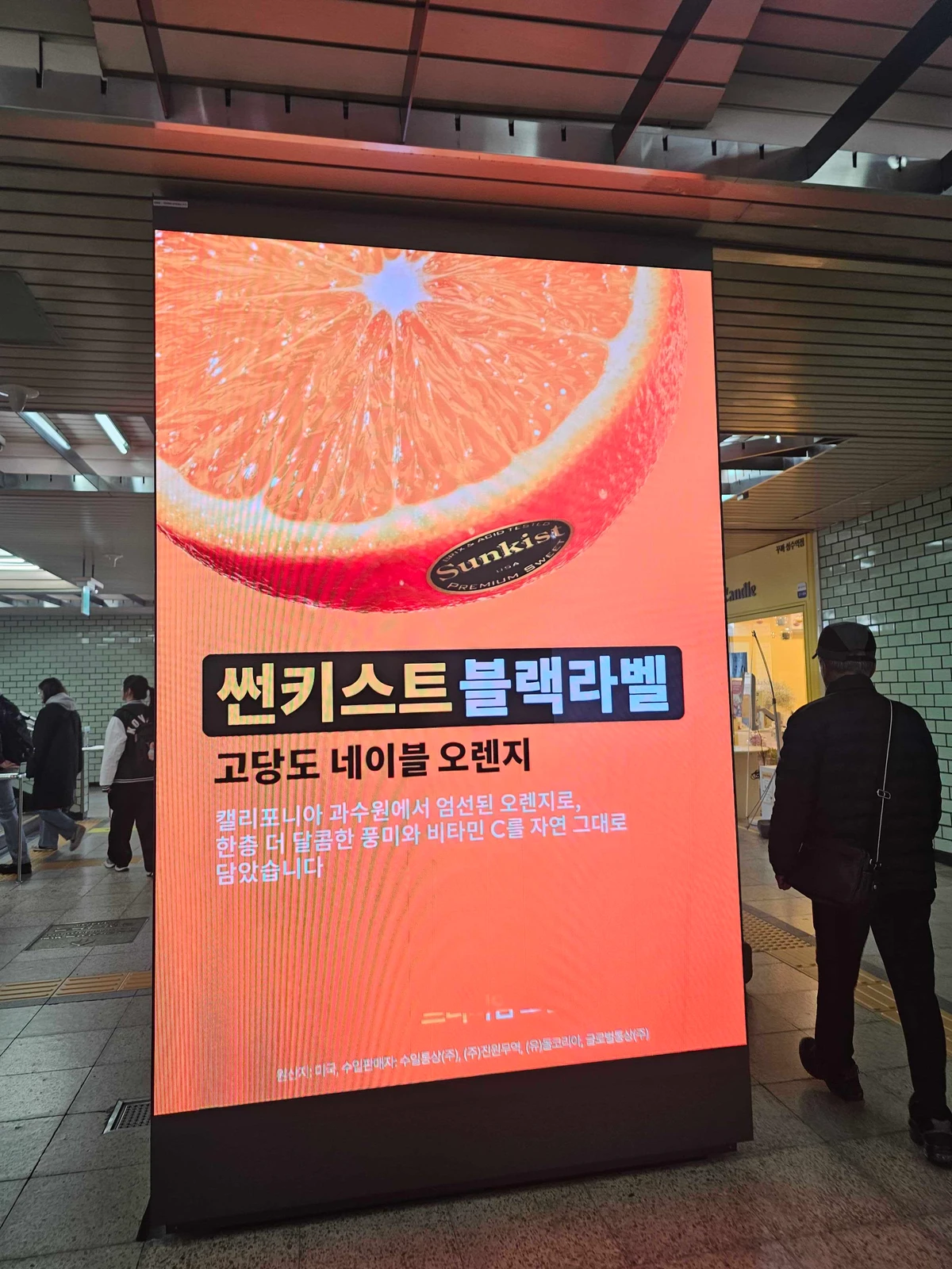 썬키스트 광고 이미지