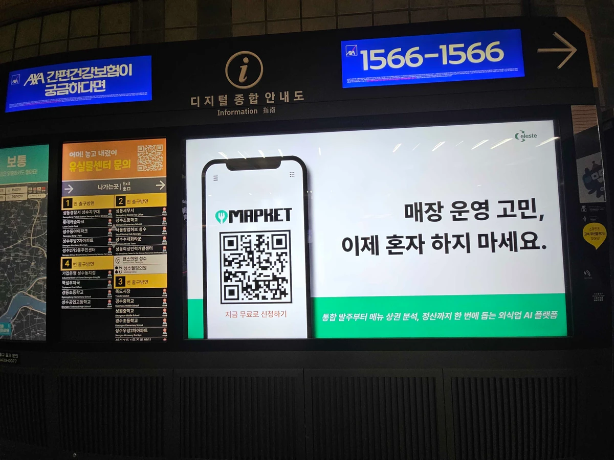 mapket 광고 이미지
