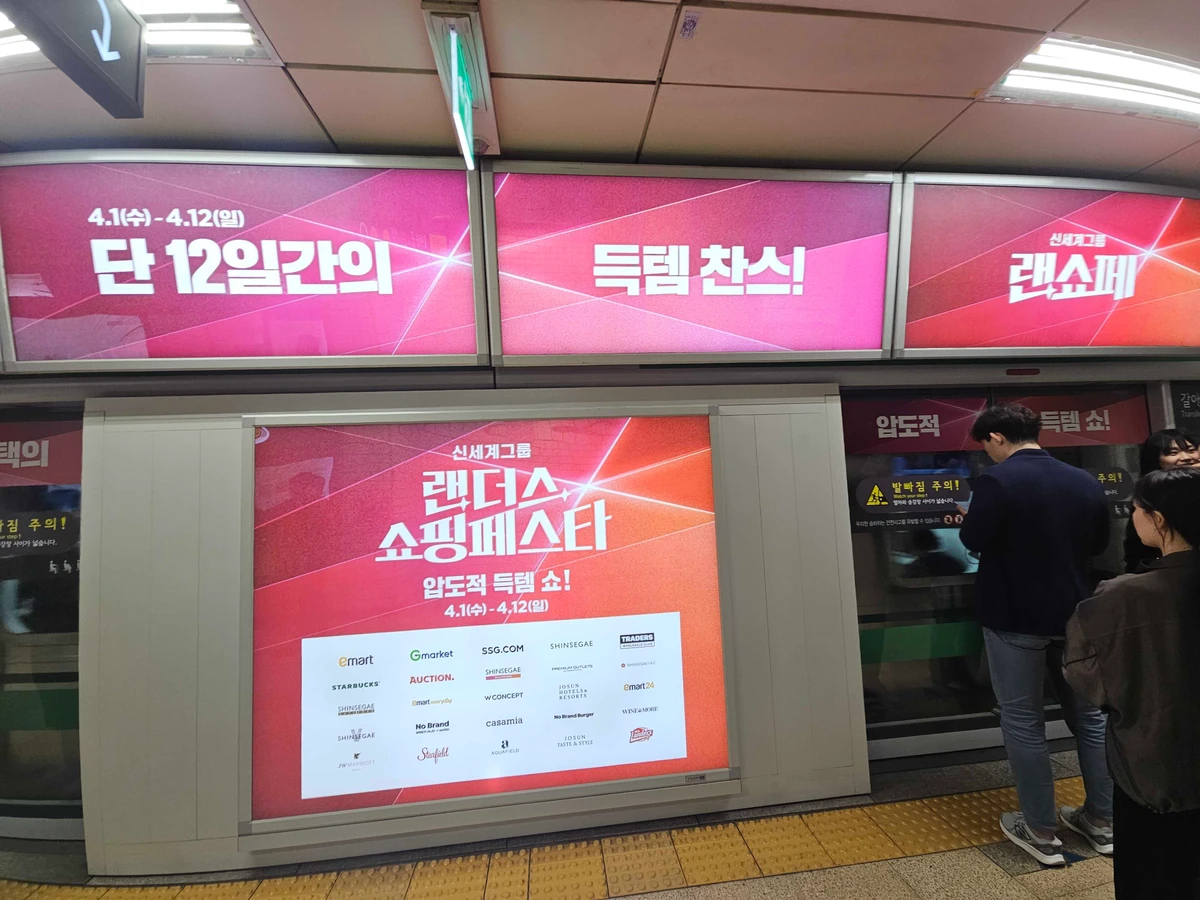 신세계그룹 광고 이미지
