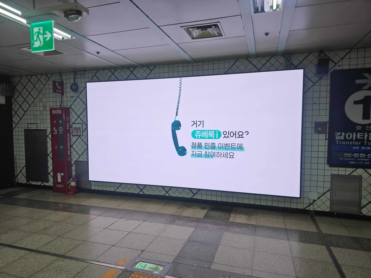 쥬베룩 광고 이미지