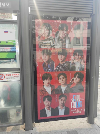 뮤지컬 걸프렌드