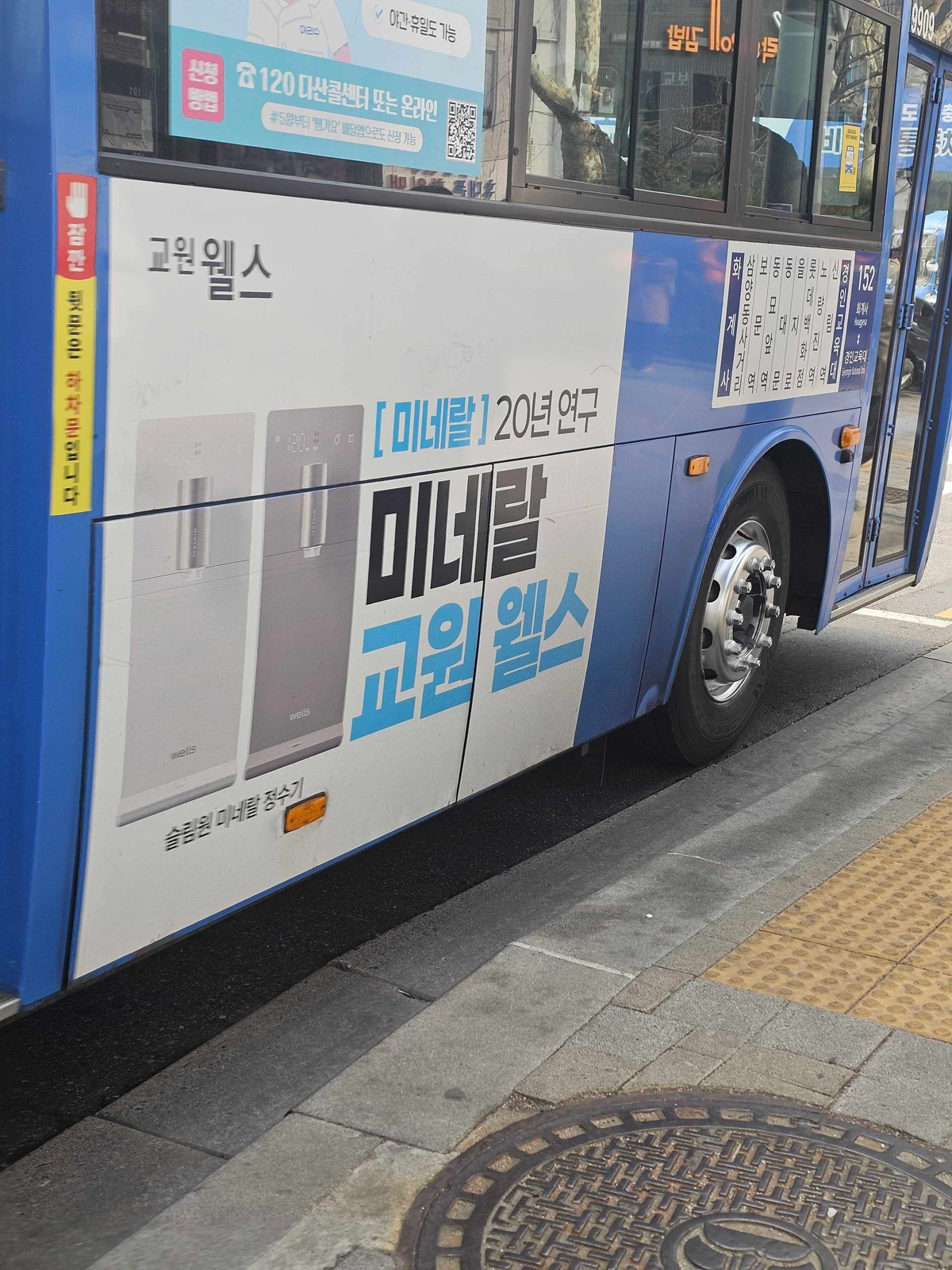 교원웰스 광고 이미지
