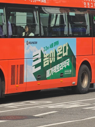 메가팩토리