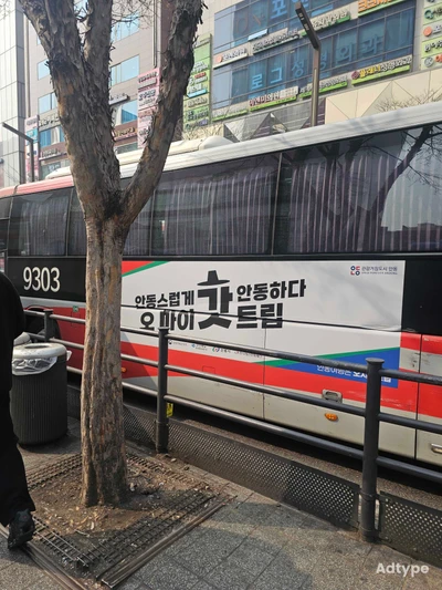 경상북도 안동시