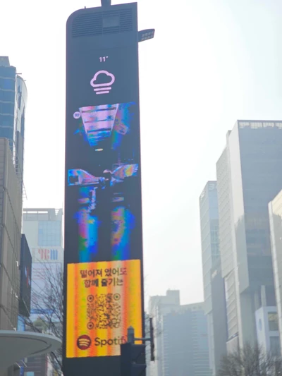 스포티파이