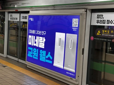 교원웰스