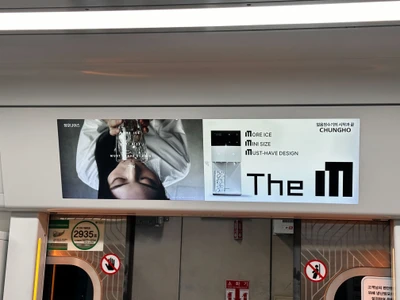 청호나이스 The m 얼음정수기 옥외광고