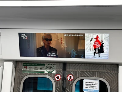 악마는 프라다를 입는다2 옥외광고