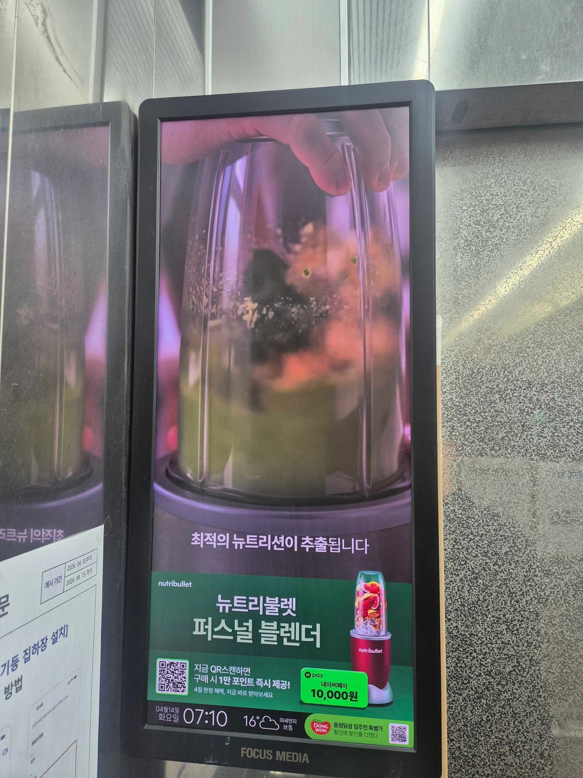 뉴트리불렛 광고 이미지