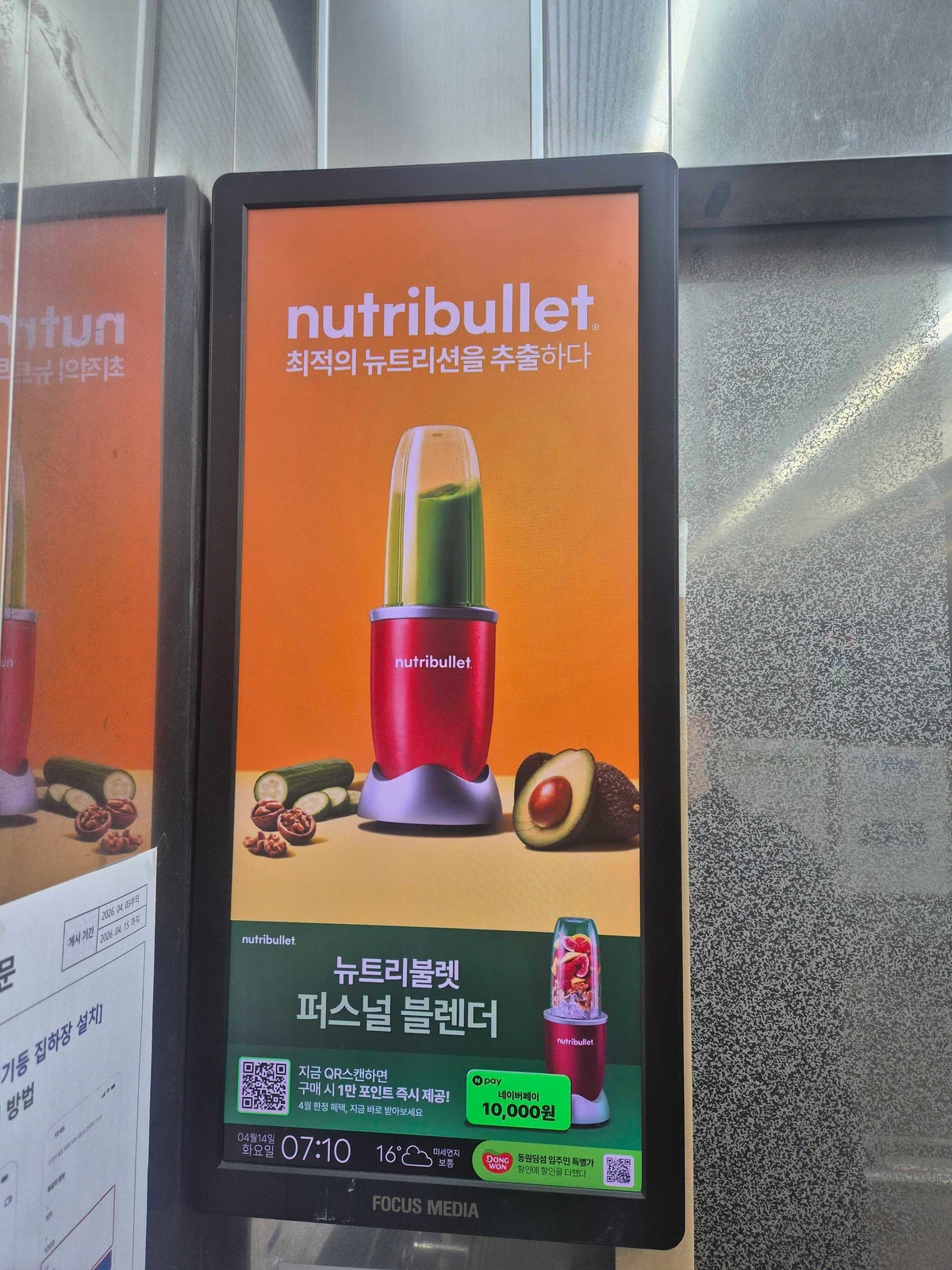 뉴트리불렛 광고 이미지