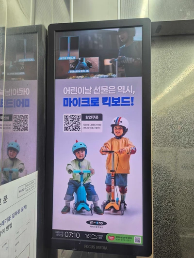 마이크로 킥보드 옥외광고