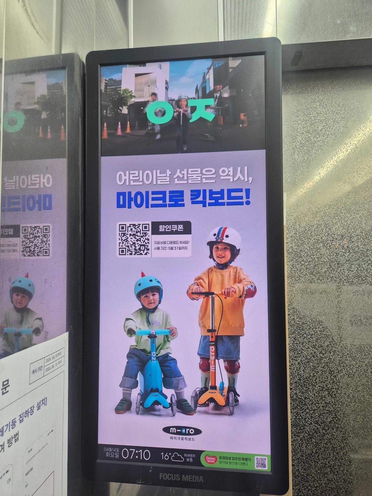 마이크로 킥보드 광고 이미지