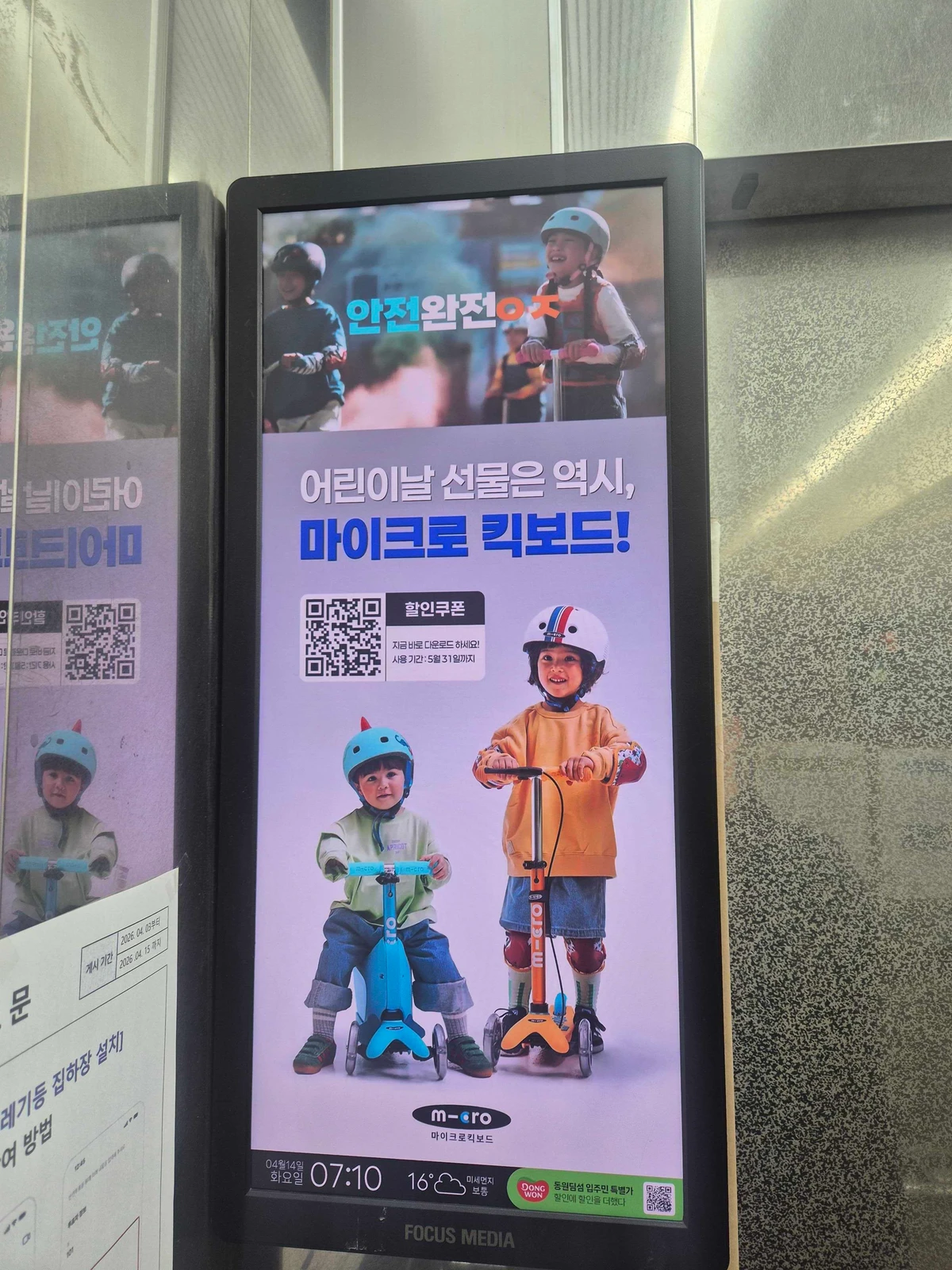 마이크로 킥보드 광고 이미지