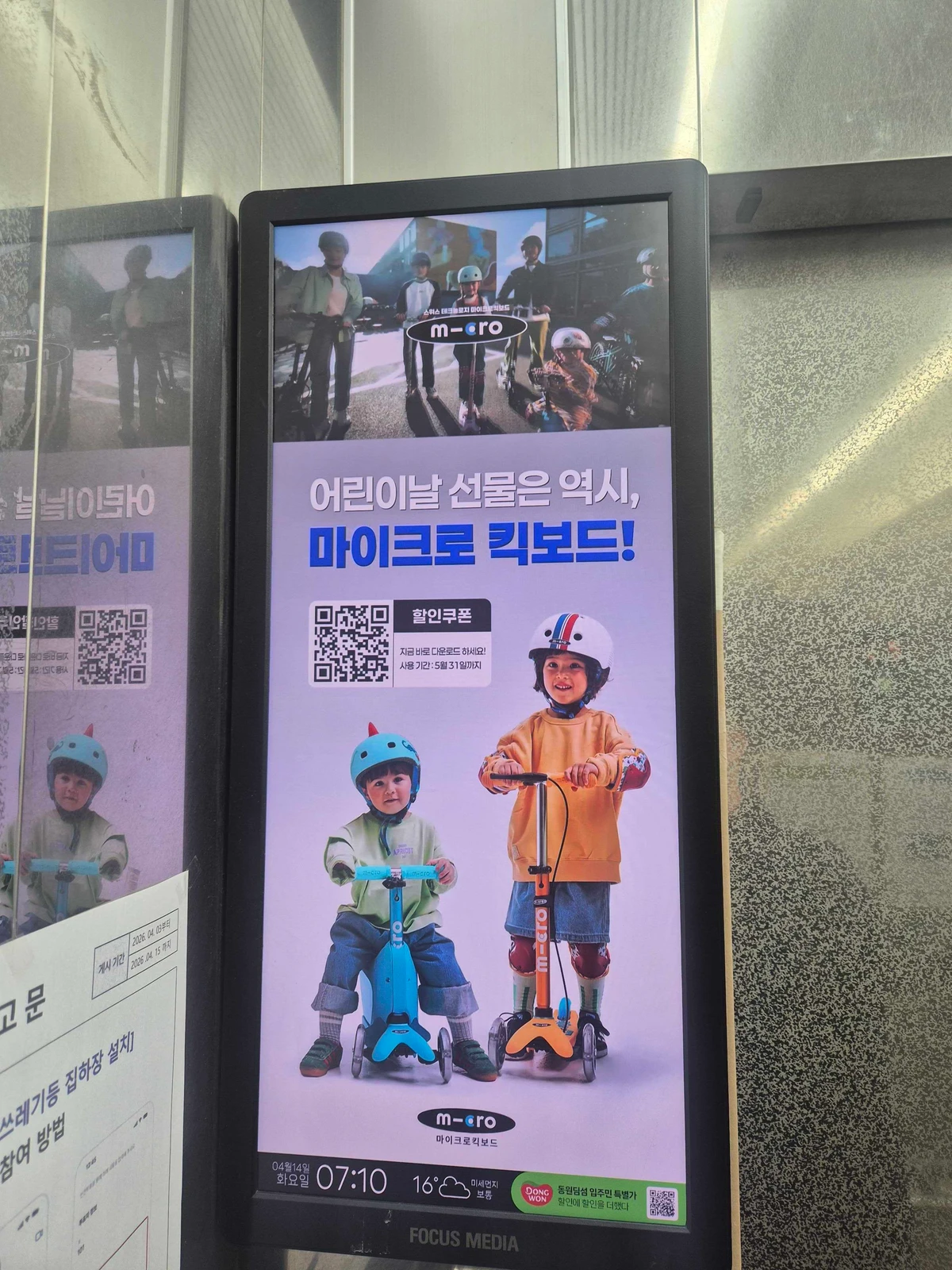 마이크로 킥보드 광고 이미지