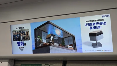 엡손 홈 시네마 빔 프로젝터 옥외광고