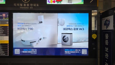 에코백스 옥외광고