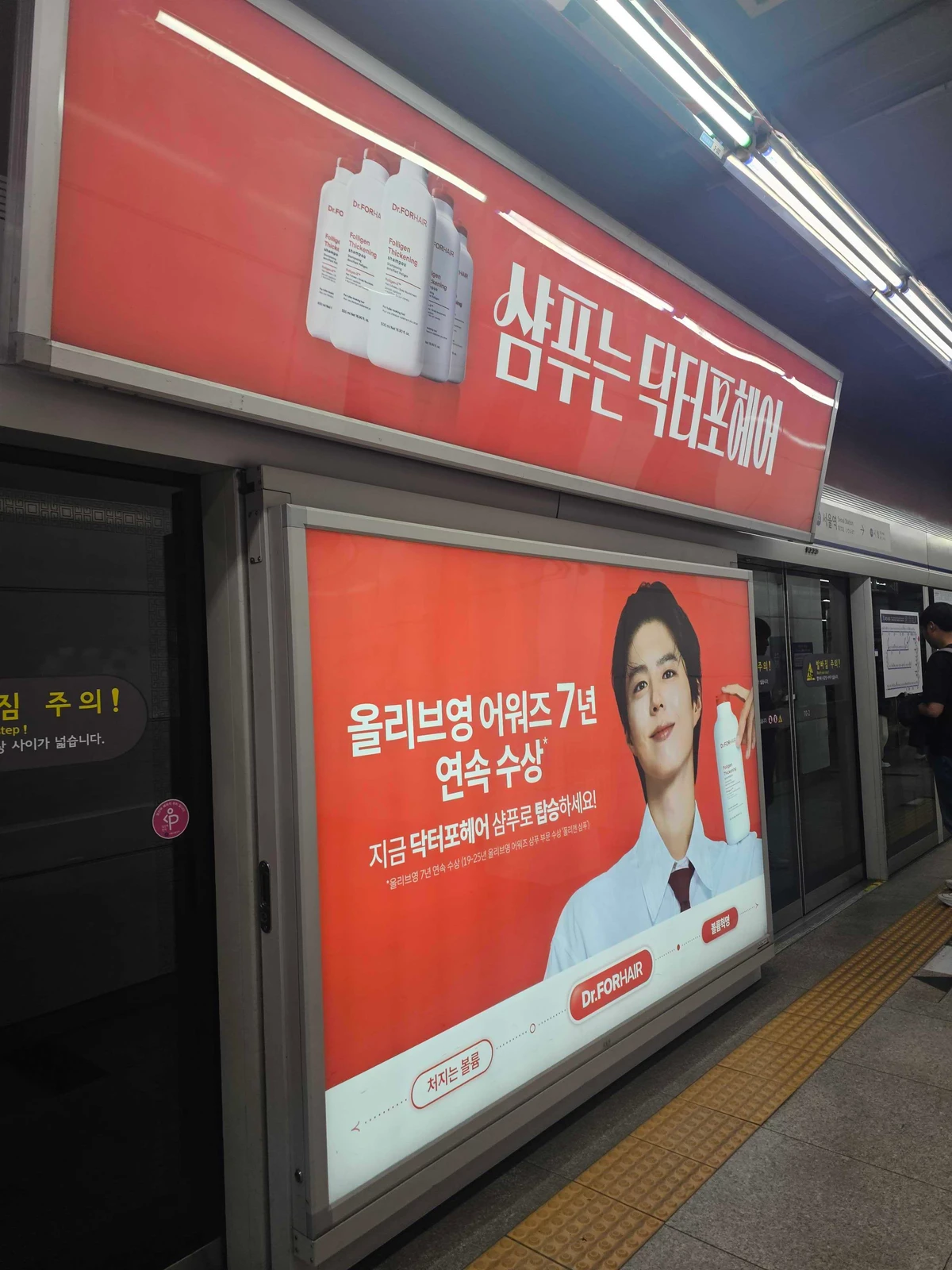 닥터포헤어 광고 이미지