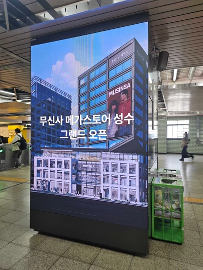 무신사 메가스토어 성수 오픈 옥외광고