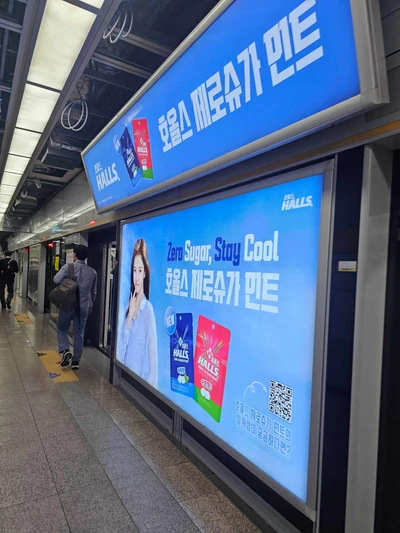 호올스 옥외광고