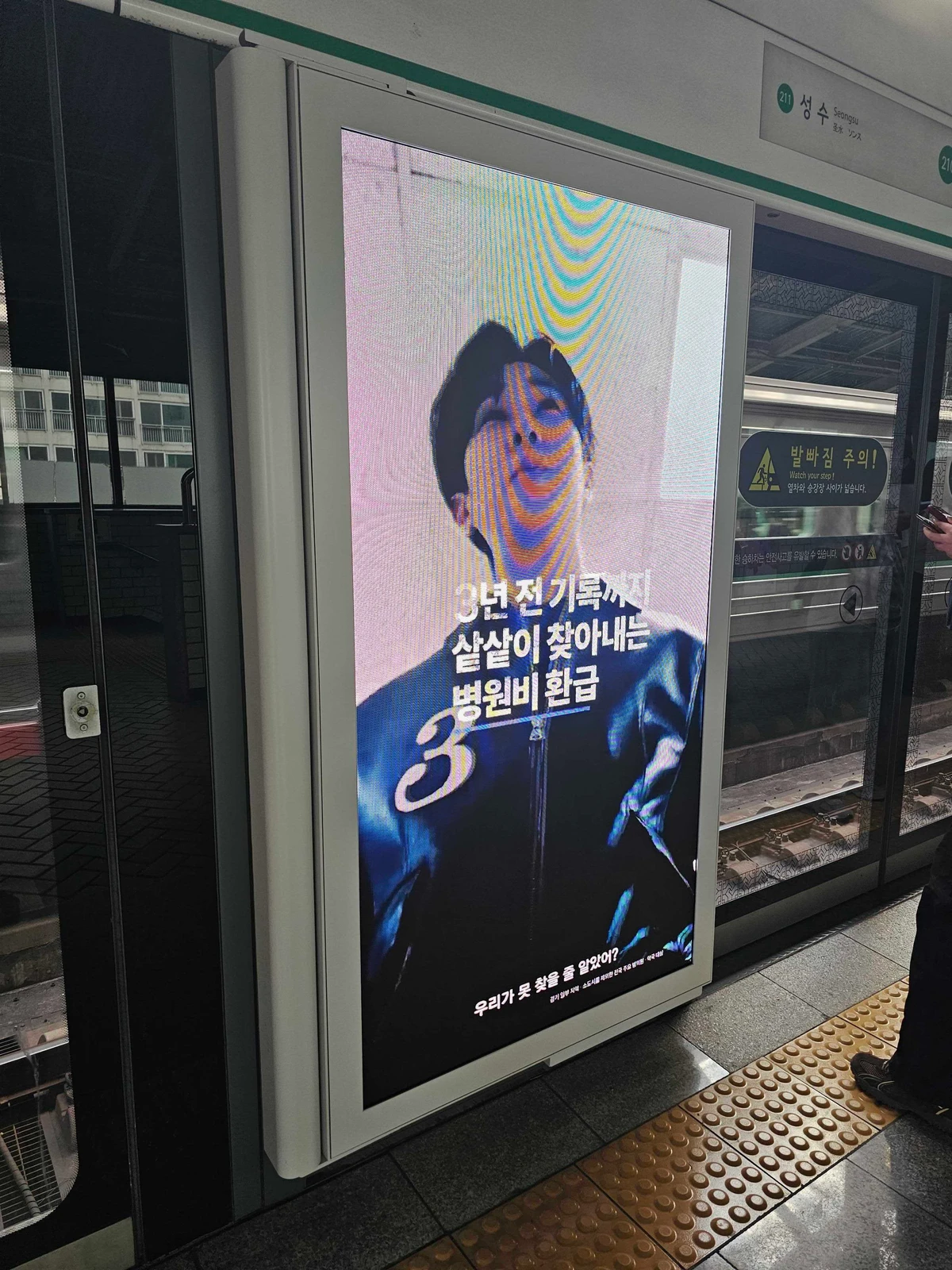 삼쩜삼 광고 이미지