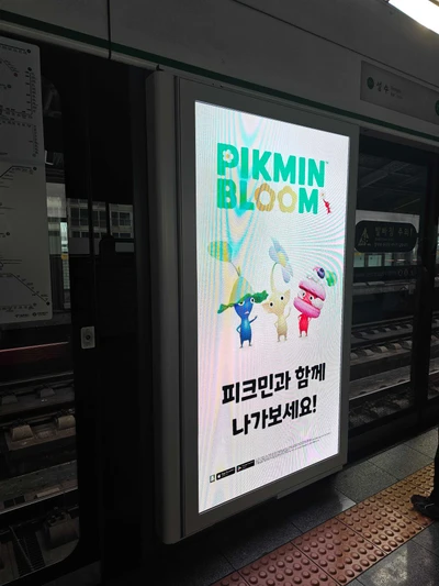 피크민 옥외광고