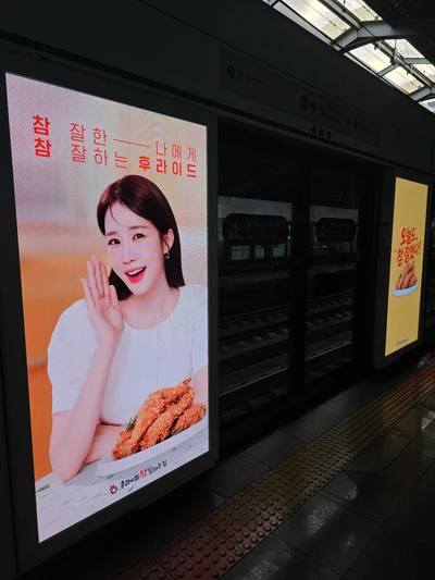 후라이드참 잘하는 집 옥외광고