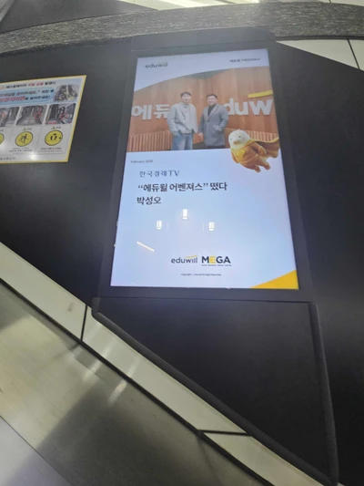 에듀윌 옥외광고