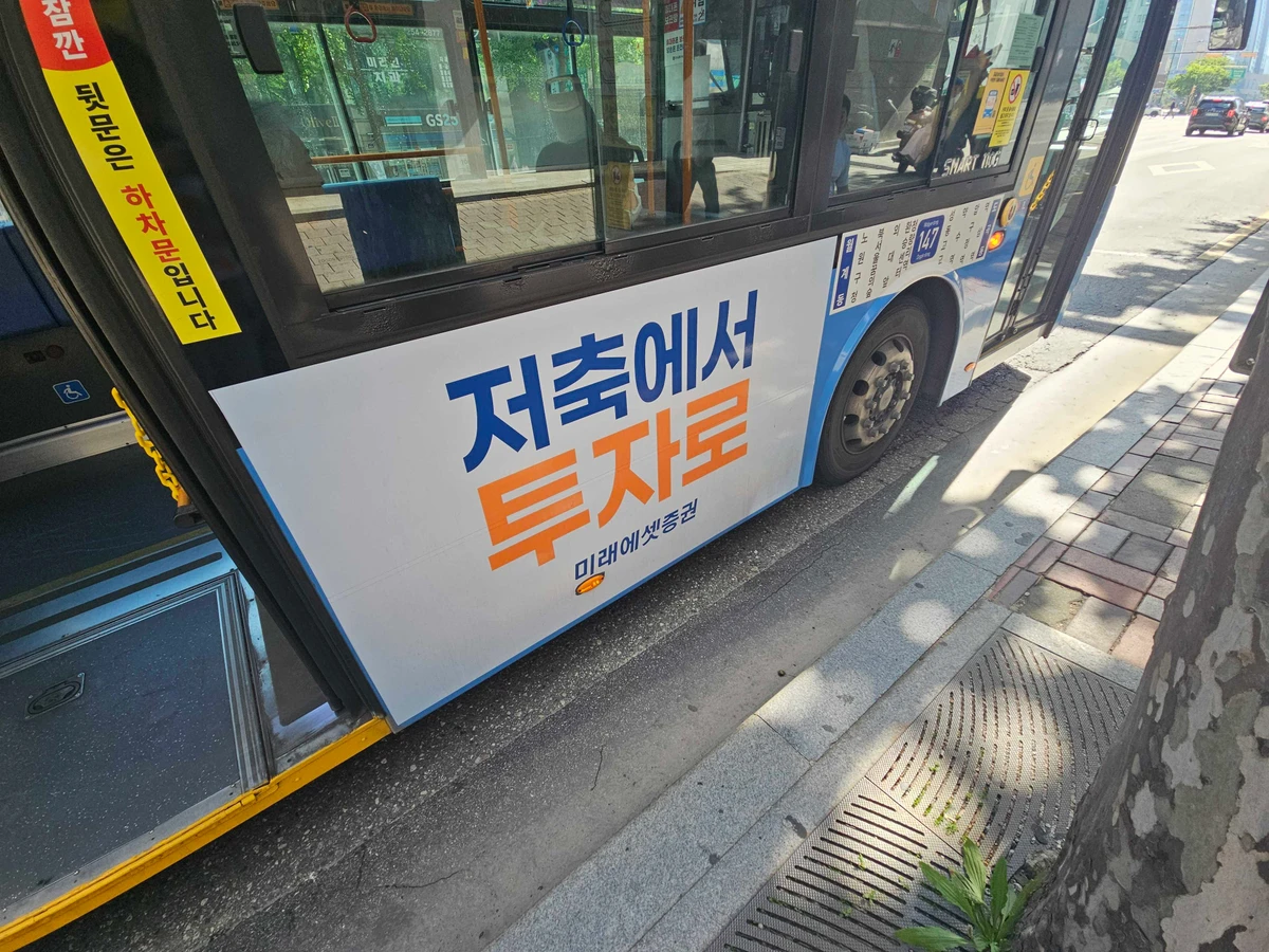 미래에셋증권 광고 이미지