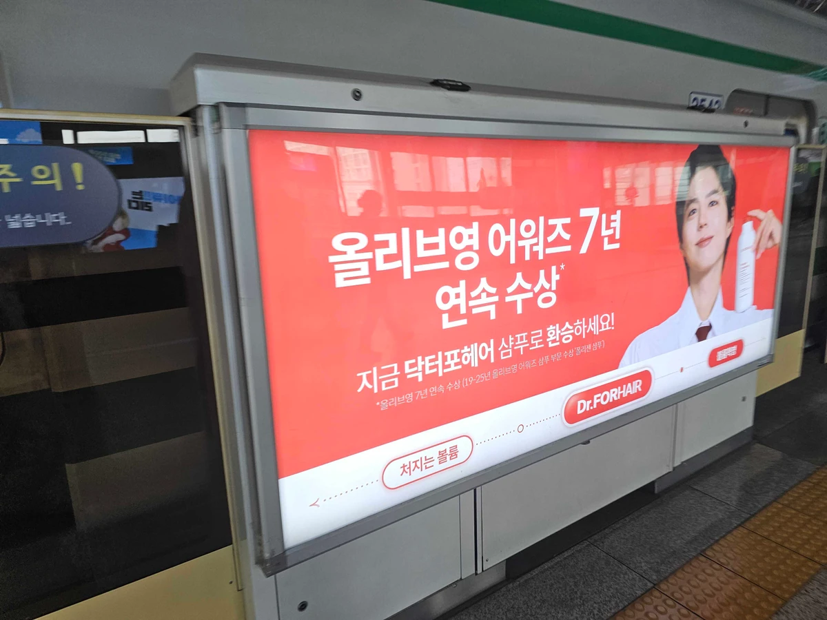 닥터포헤어 광고 이미지