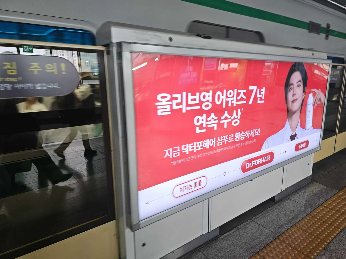 닥터포헤어 광고 이미지