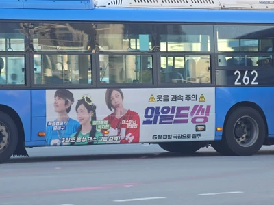 와일드씽