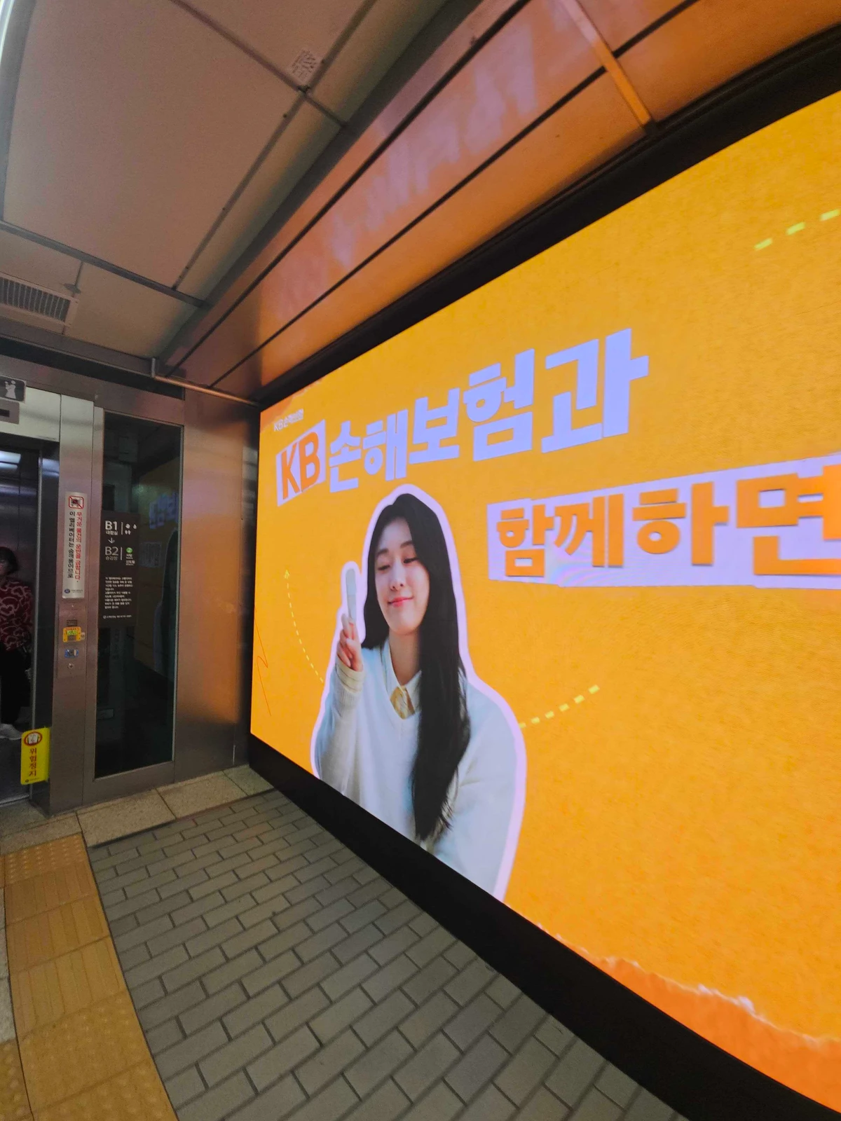 KB손해보험 광고 이미지