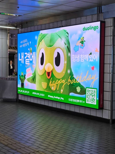 듀오링고