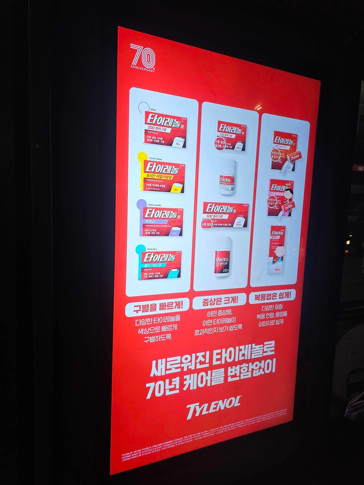 타이레놀 광고 이미지