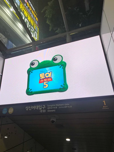 토이스토리5