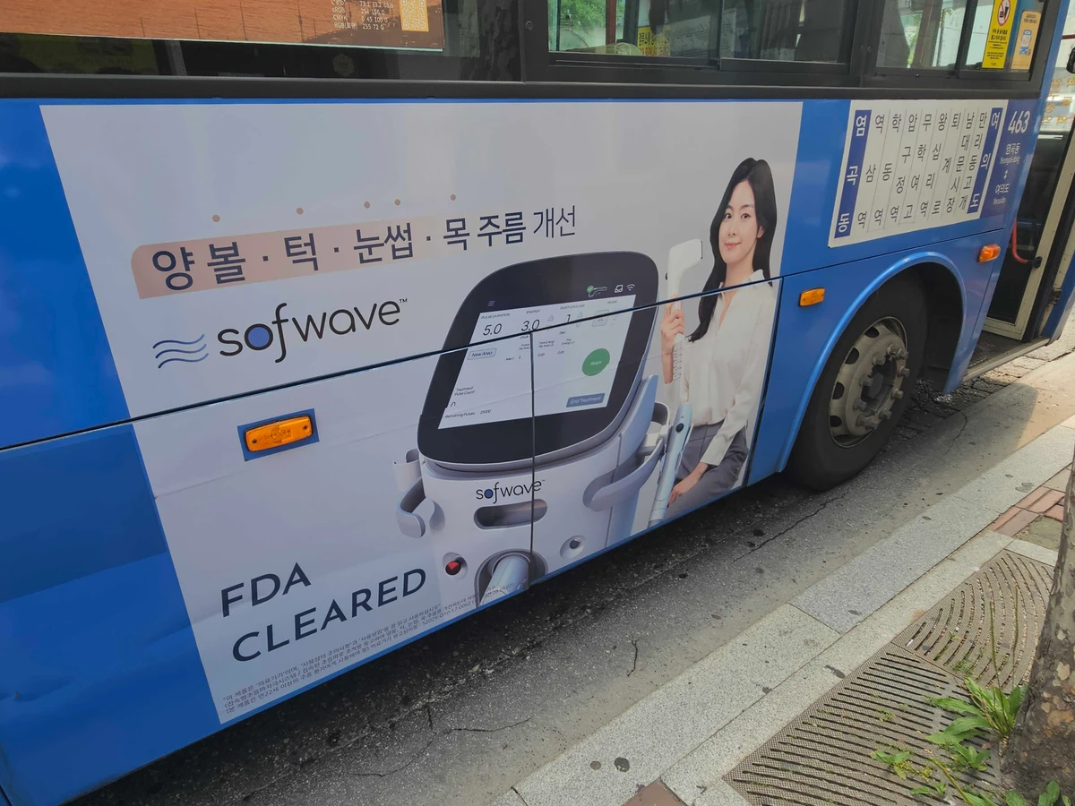 소프웨이브 광고 이미지