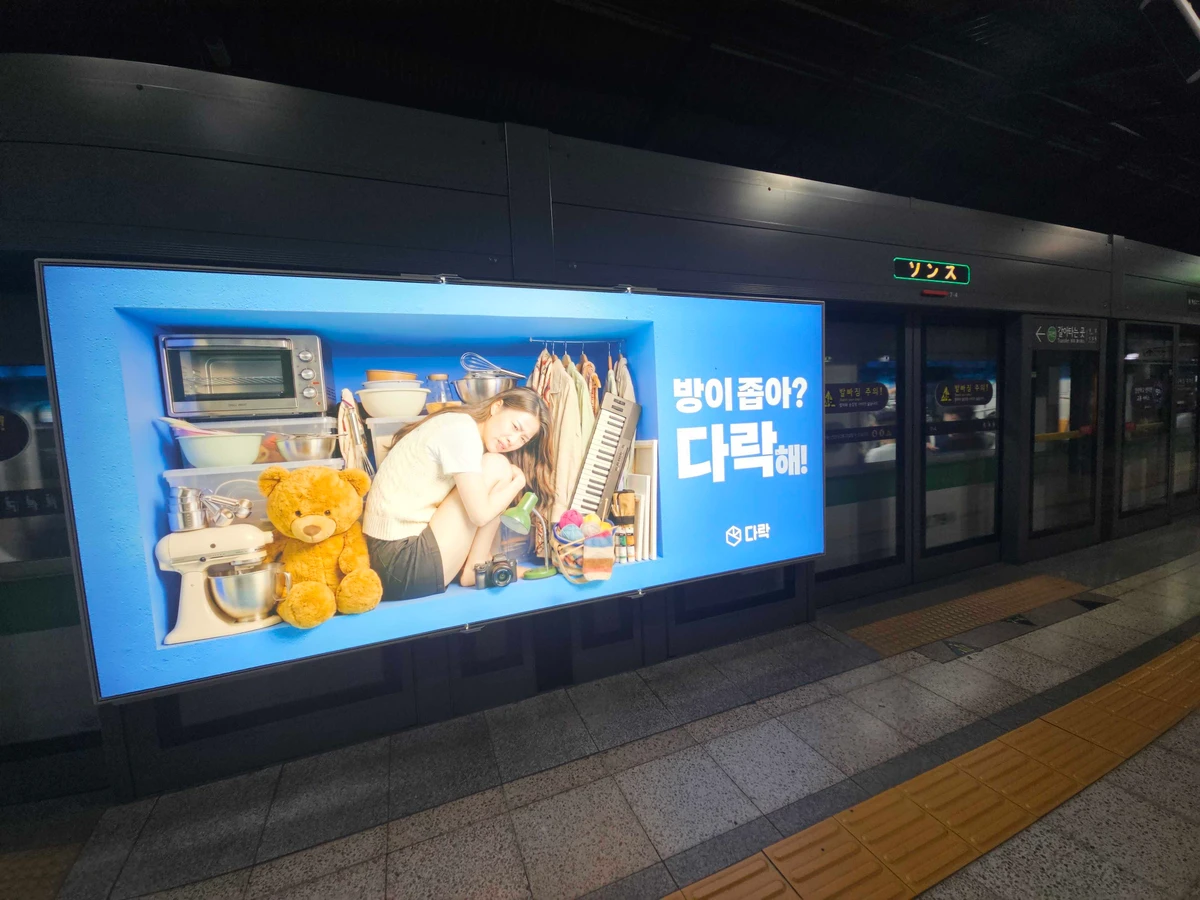 다락 광고 이미지