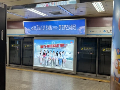 롯데면세점