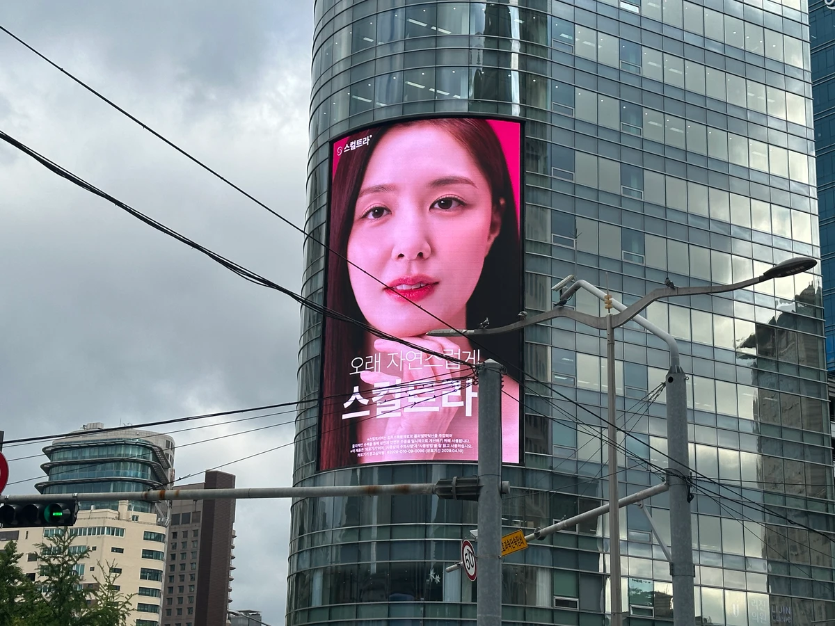 스컬트라 광고 이미지
